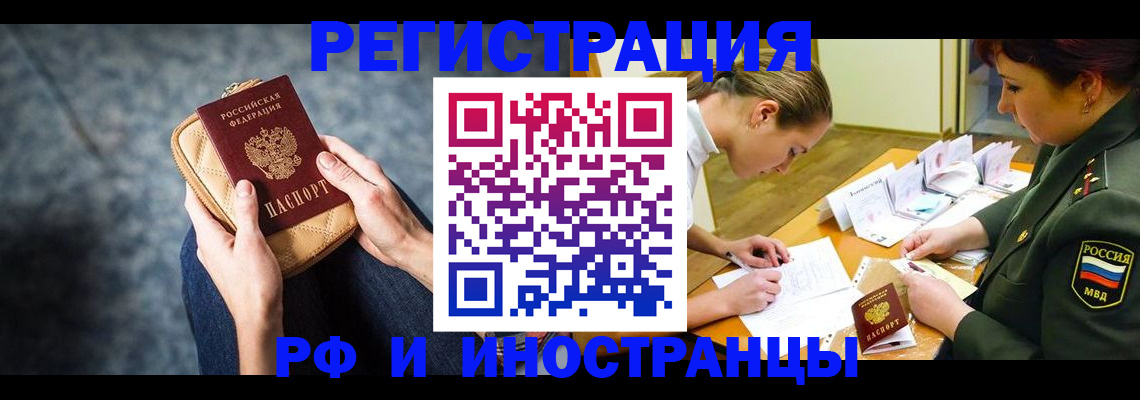 прописка законно в Ессентуках